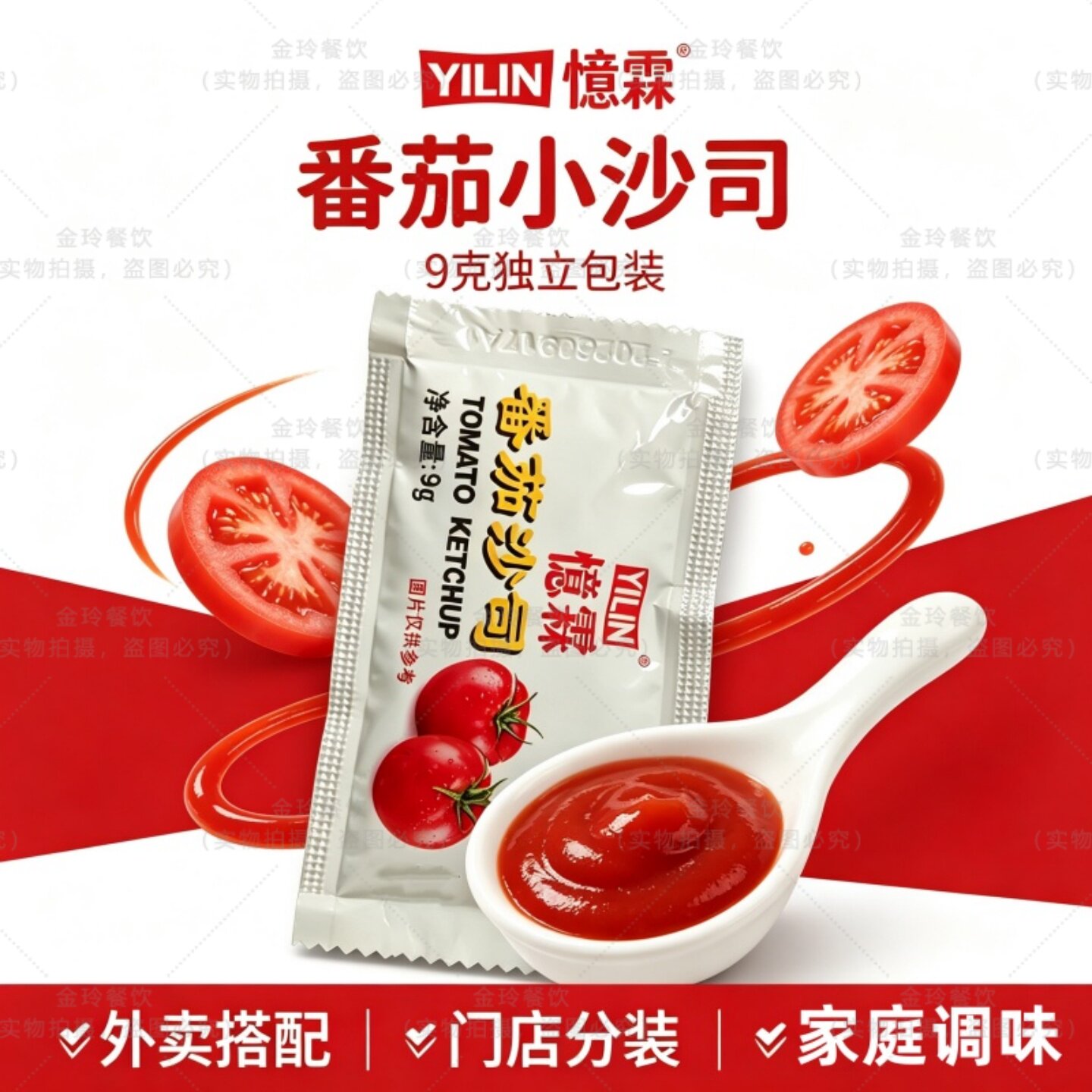 忆霖番茄沙司9g独立小包商用