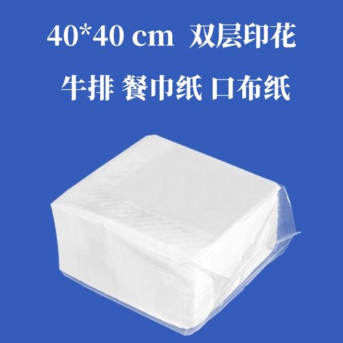 牛排专用餐巾纸超大抽纸40*40cm