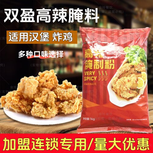 双盈高辣腌料1Kg香辣鸡腿堡调料