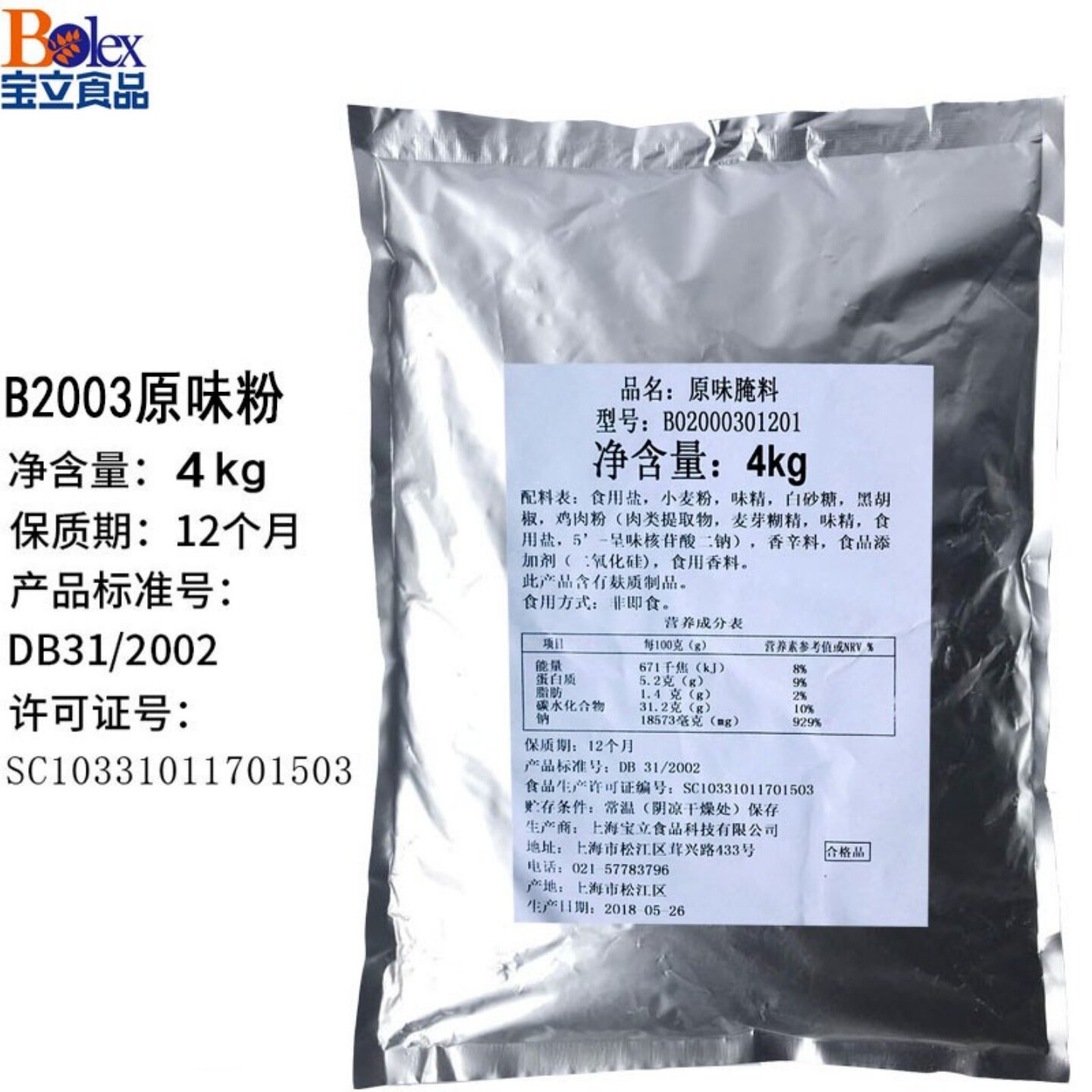 宝立B2003原味腌料4kg商用脆皮炸鸡腌制粉汉堡鸡翅烤肉烧烤调味料