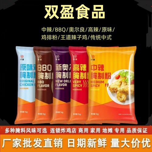 双盈奥尔良烤鸡粉BBQ烧烤中辣粉