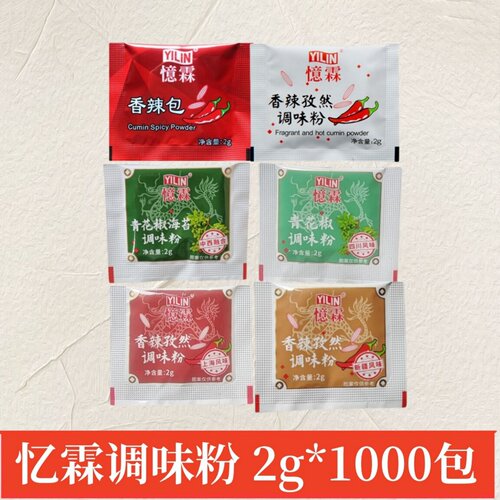 忆霖孜然香辣调味包孜然粉小包装