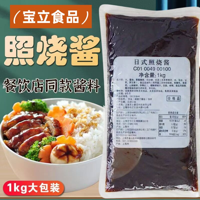 宝立日式照烧酱1kg商用章鱼小丸子照烧鸡腿饭拌饭酱铁板鱿鱼调味