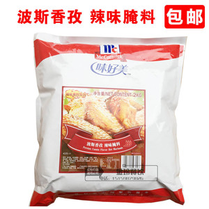味好美波斯香孜辣味腌料2kg孜然烤鸡粉烧烤肉孜然烤翅腌制粉商用