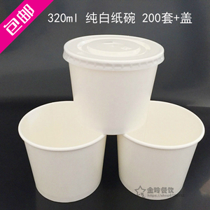 一次性纸碗320ML打包汤纸碗圆芙蓉汤杯纯白纸汤盒快餐盒包邮200套