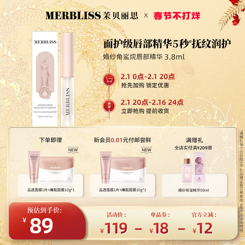 【新品上市】MERBLISS茉贝丽思婚纱角鲨烷唇部精华保湿护理润唇油