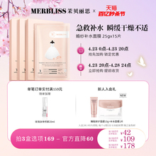 merbliss 滋润维稳肌肤 茉贝丽思婚纱补水面膜女秋冬保湿