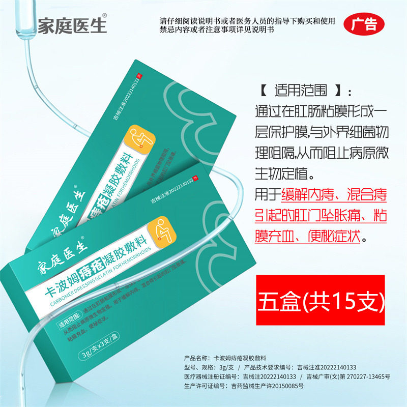 医用痔疮膏凝胶内痔混合痔 肛门坠胀痛粘膜充血 便秘症状敷料正品