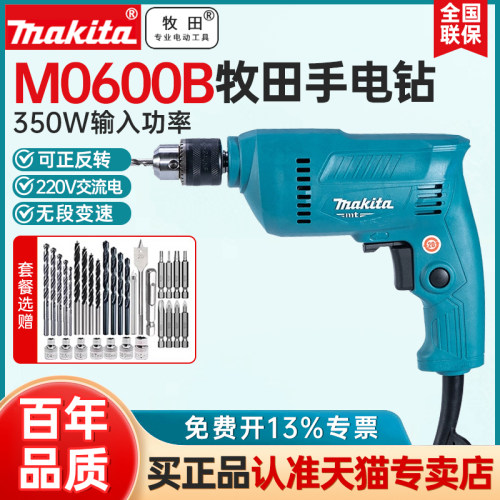makita牧田家用电钻m0600b钻电动螺丝起子6413起子机大功率金属钻