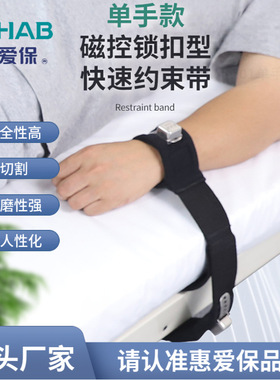耐切割精神科病人约束带HAB手