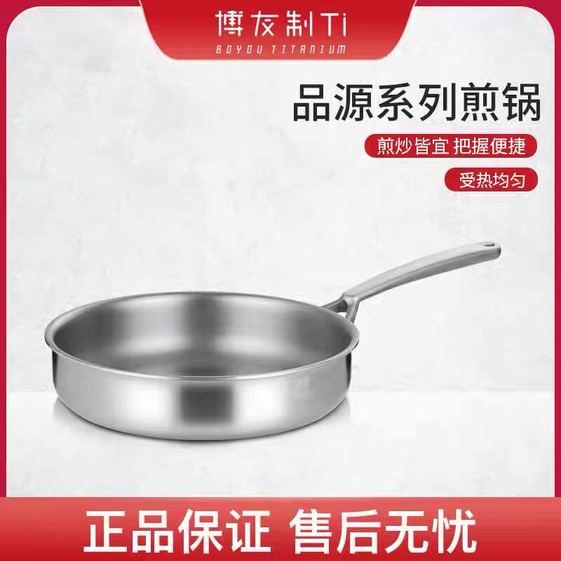 博友制钛无涂层物理牛排不粘煎锅