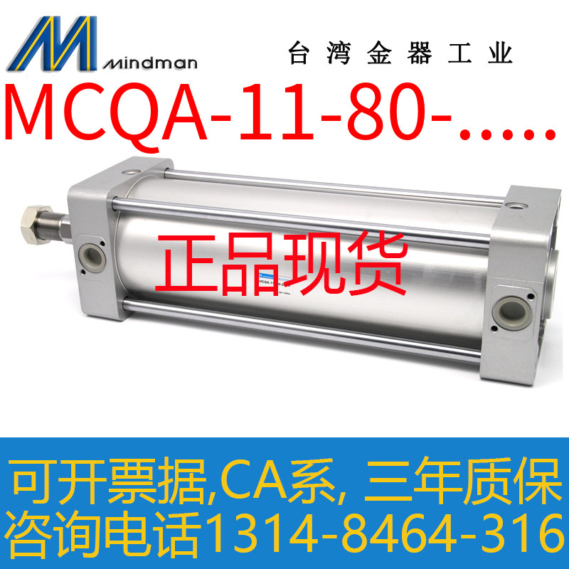 MINDMAN气缸MCQA-11-80-810-840-870-930-960-990-40-70-95-M
