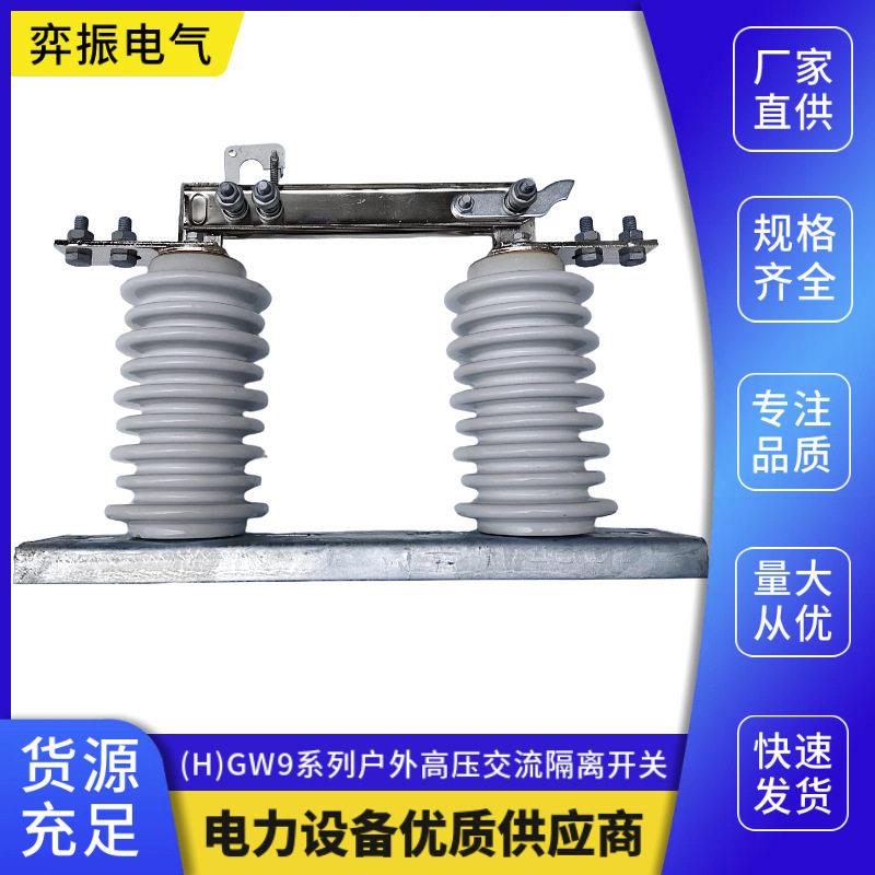 GW9-12GW/630A10KV户外压隔离开关刀闸新型白色陶瓷隔离开关
