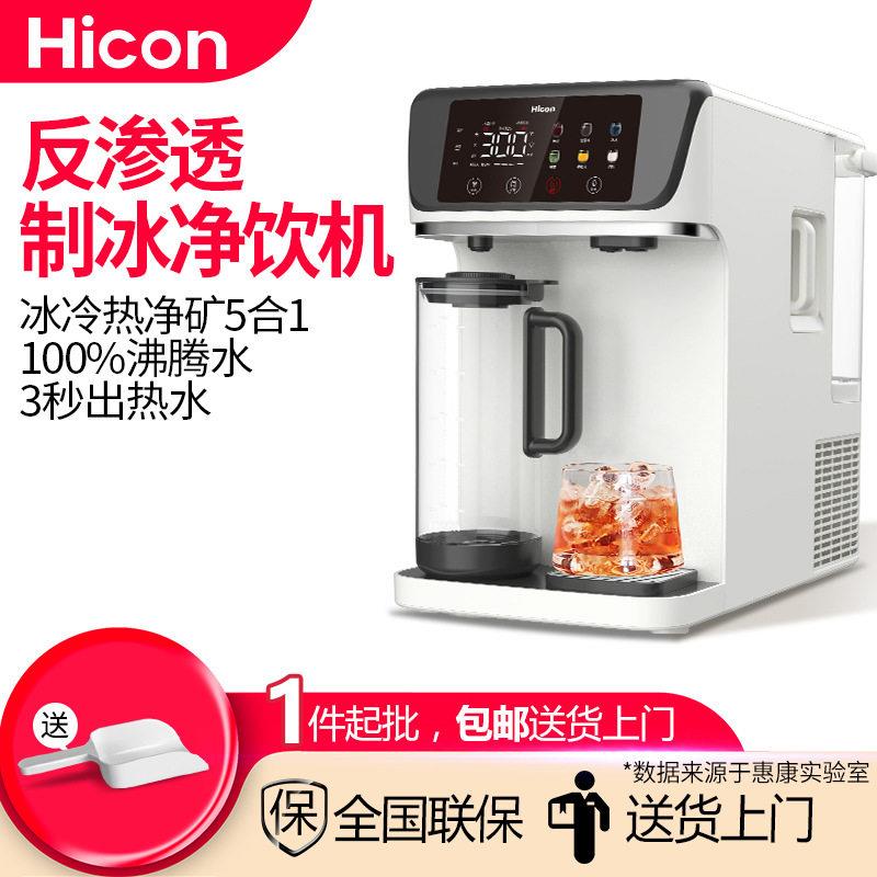 惠康多功能制冰机端商务公冷水热水冰块反渗透净饮机制冰块机