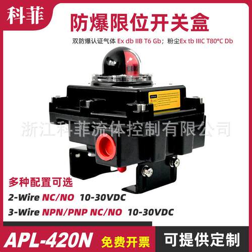 APL-420NNPN/PNPNC/NO10-0VDC100mA接近式限位开关盒