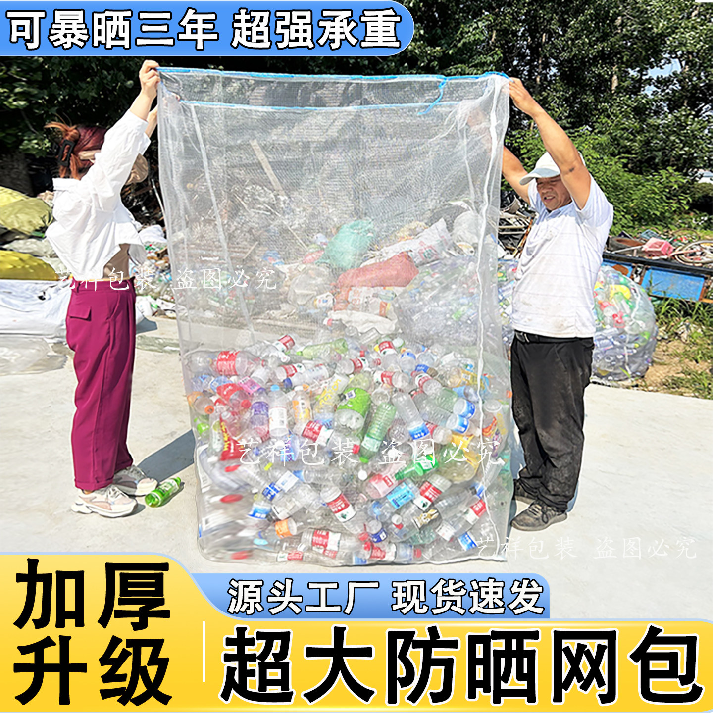 装矿泉水瓶的袋子防晒网包装饮料瓶网袋易拉罐废品收纳尼龙编织袋