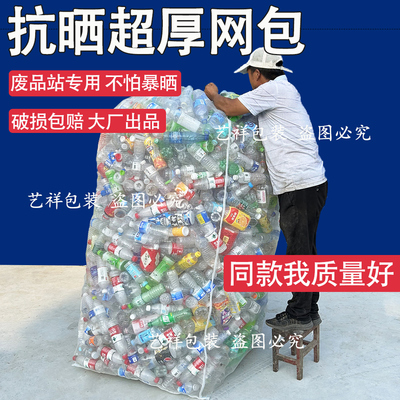 废品收纳装矿泉水瓶网袋加厚防晒