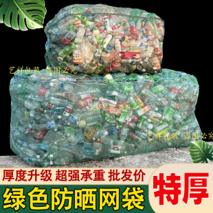 装矿泉水瓶的网袋防晒加厚绿色饮料瓶网包废品收纳袋大号编织袋子