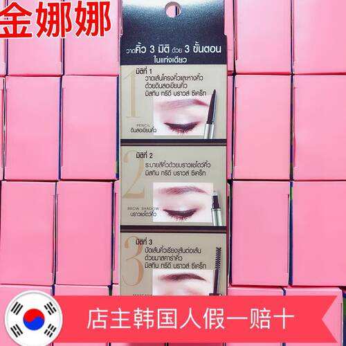 泰国防水防汗不脱色自然染眉膏