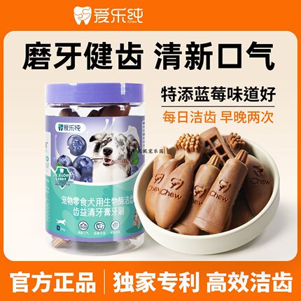 iChew爱乐纯蓝莓磨牙棒宠物洁齿骨生物酶清洁牙齿去牙垢狗狗零食