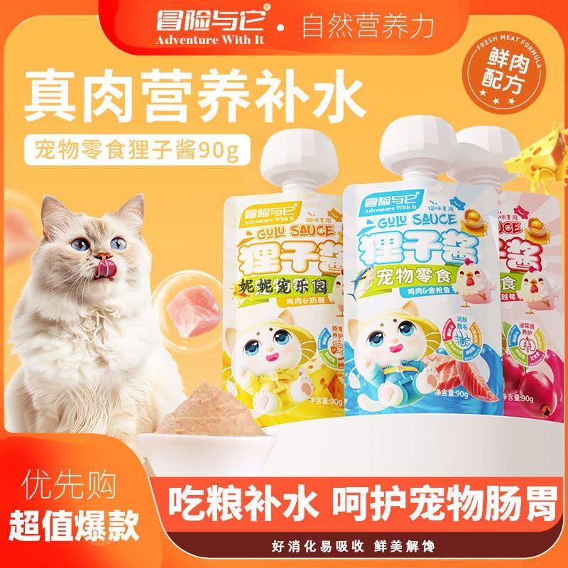 冒险与它宠物咕噜酱湿粮包