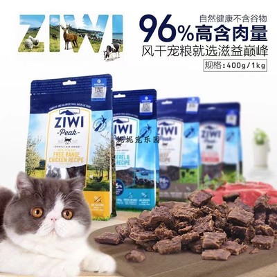 新西兰进口Ziwi巅峰猫粮无谷鲜肉风干猫粮增肥发腮幼猫成猫主粮食