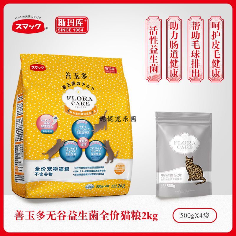 斯玛库善玉多无谷益生菌猫粮