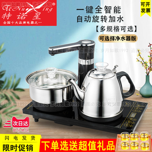 特诺星全自动烧水壶一体泡茶保温