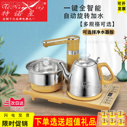 特诺星全自动烧水一体保温