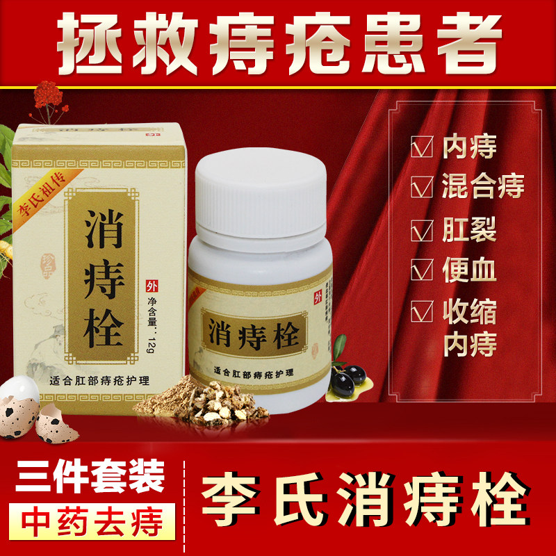 痔疮栓塞肛塞化痔疮栓内痣疮消痔栓便血流血出血用药痔疮拴
