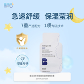 氢生活Hidrogen 舒缓精华露 life多效婴童保湿