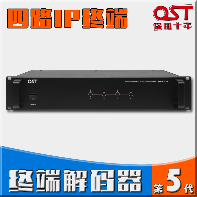 四路IP网络广播终端解码器转换工程解决方案