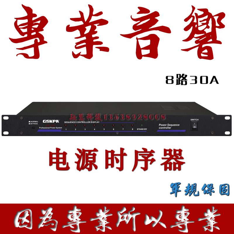 8路电源时序器 功放群控制器 电源延时上电插座 延时关机控制器