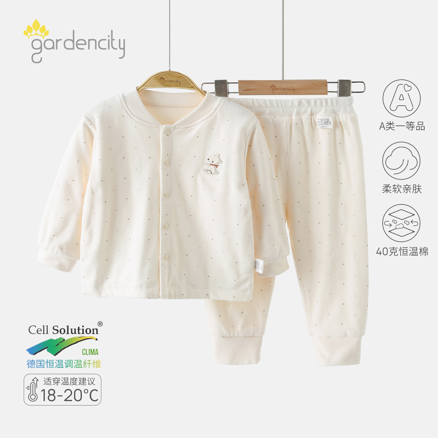 gardencity婴儿分体保暖套装薄棉