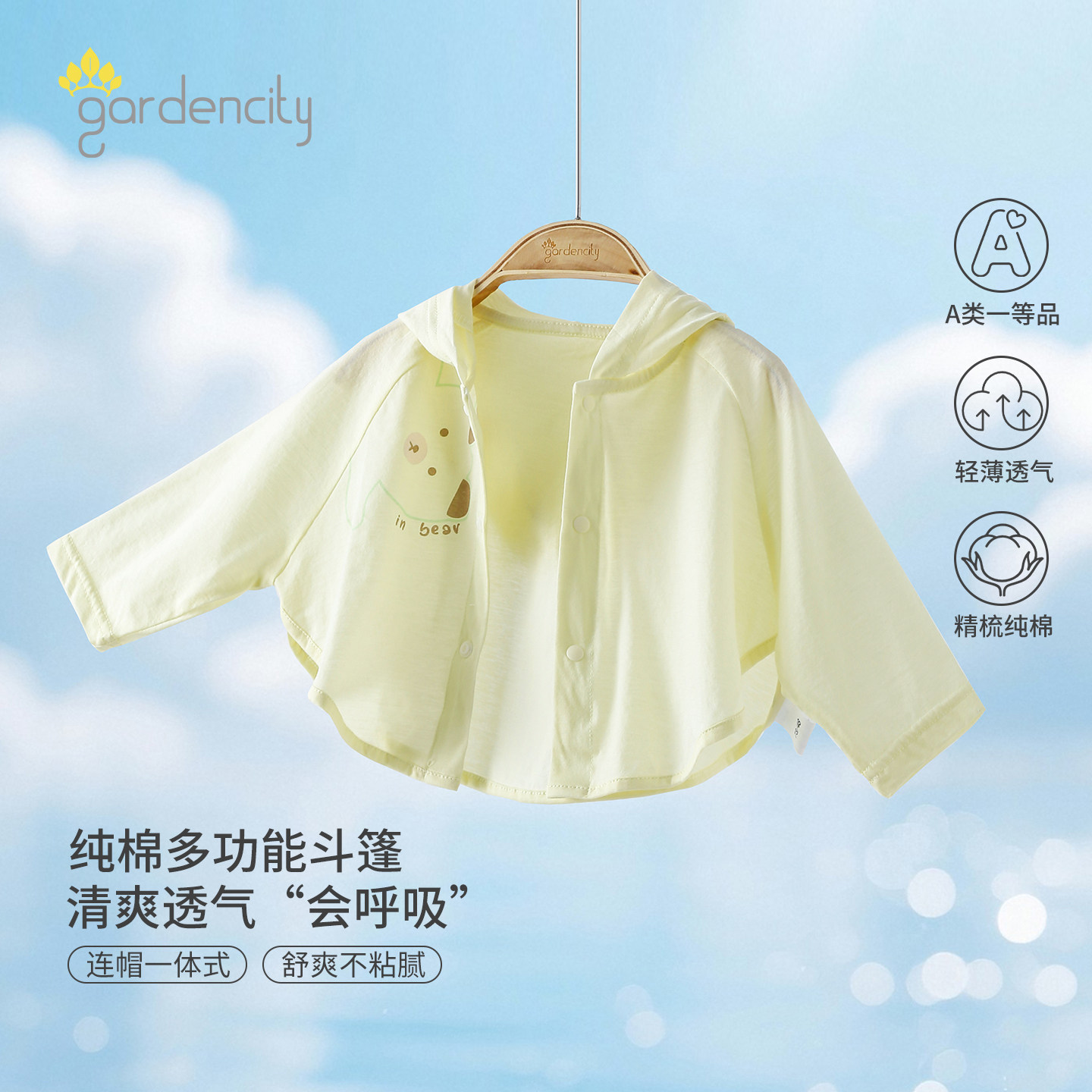 婴儿防晒衫连帽上衣春夏季纯棉空调衫斗篷多功能宝宝遮阳防风外套