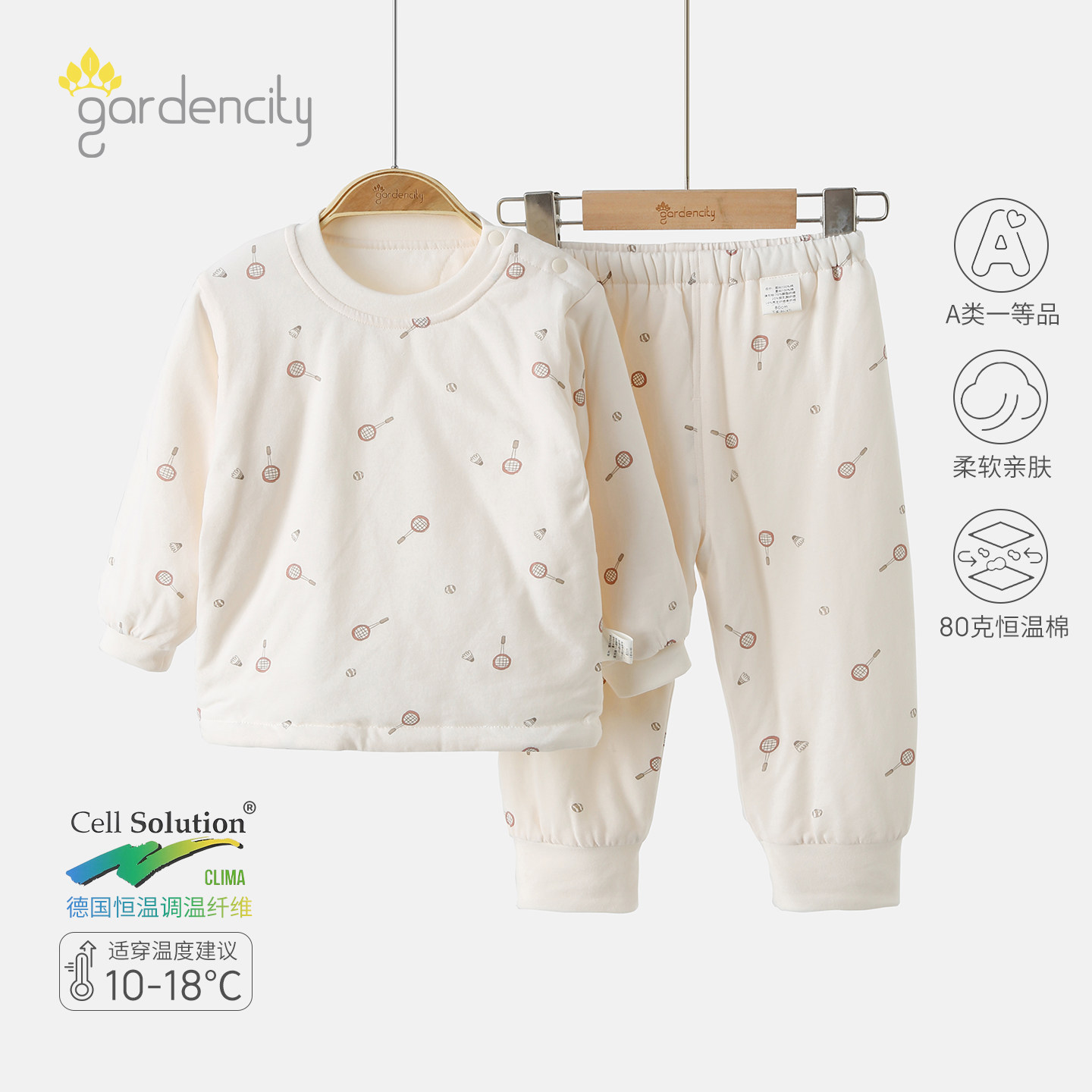 gardencity恒温棉套装保暖婴儿