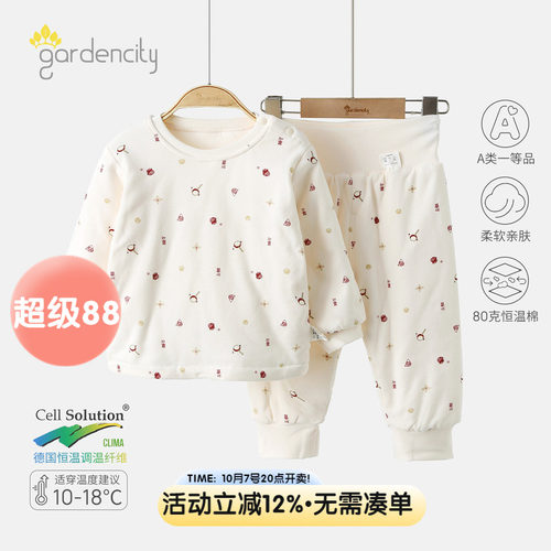 gardencity婴儿家居服套装恒温棉