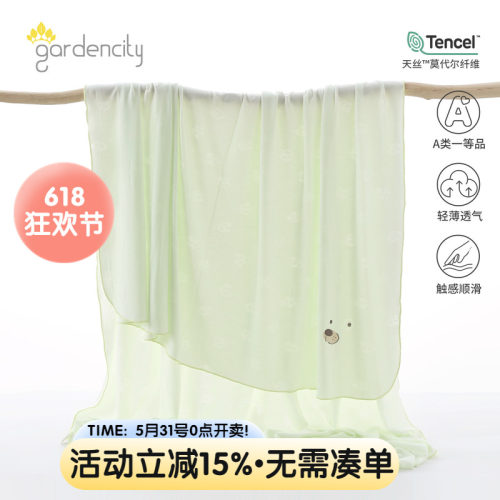 gardencity宝宝冰丝毯盖毯夏凉被