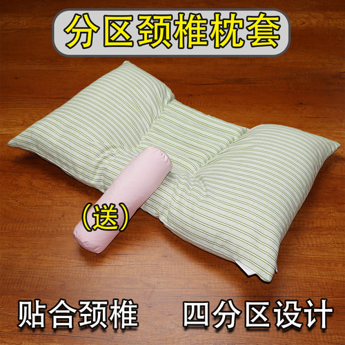 针芯颈椎枕套分区颈椎枕套