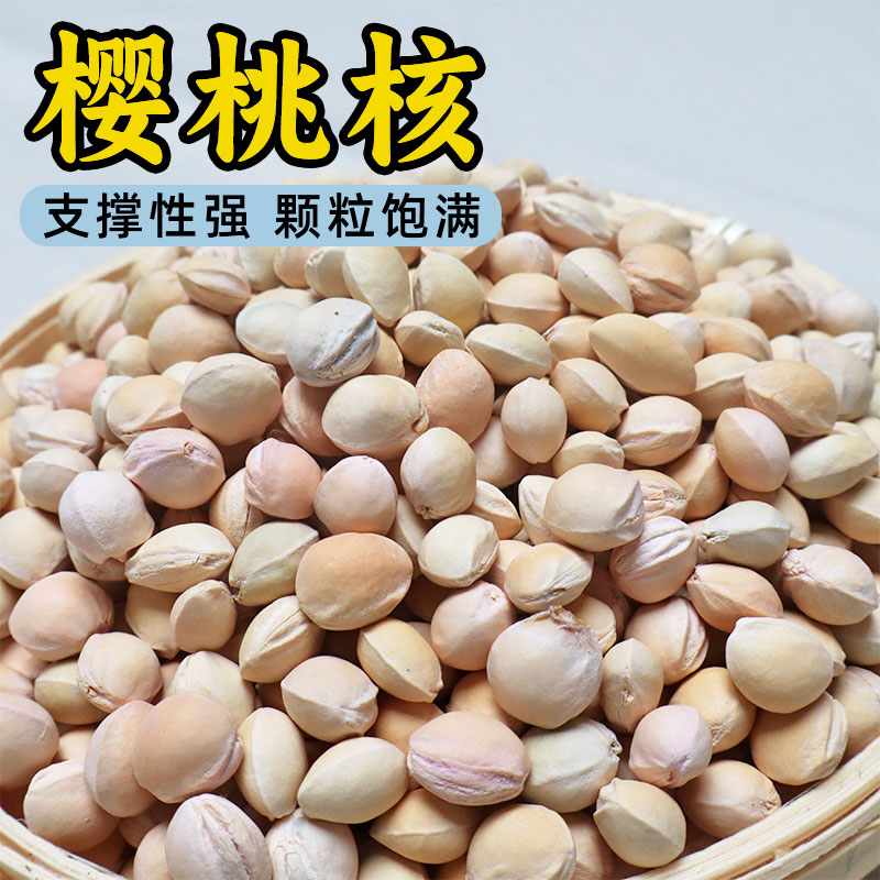 大樱桃核枕头樱桃核枕芯填充物车厘子水洗樱桃核偏硬颈椎枕填充物