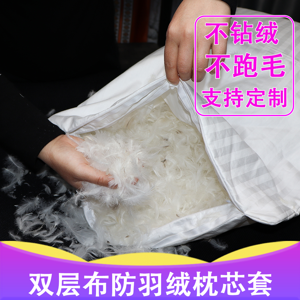 不跑绒内胆套防漏毛绒枕芯套