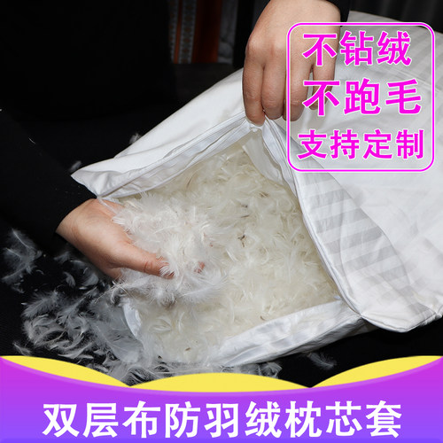 不跑绒内胆套防漏毛绒枕芯套