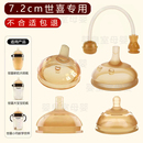 适配7.2CM世喜奶瓶奶嘴鸭嘴吸管嘴直饮奶嘴手柄盖子把手重力球