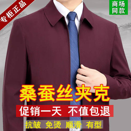 断码特价鄂尔多斯市100%桑蚕丝男士外套中老年薄款高档翻领夹克衫