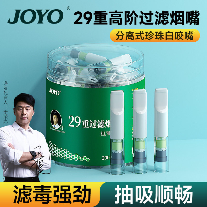 joyo诤友29重2902罐装烟嘴过滤器粗细两用男士一次性过滤净烟香烟