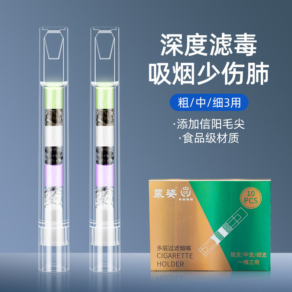 过滤烟嘴慕姿一次性多重过滤食品级材质粗中细三用纳米微晶棉烟嘴