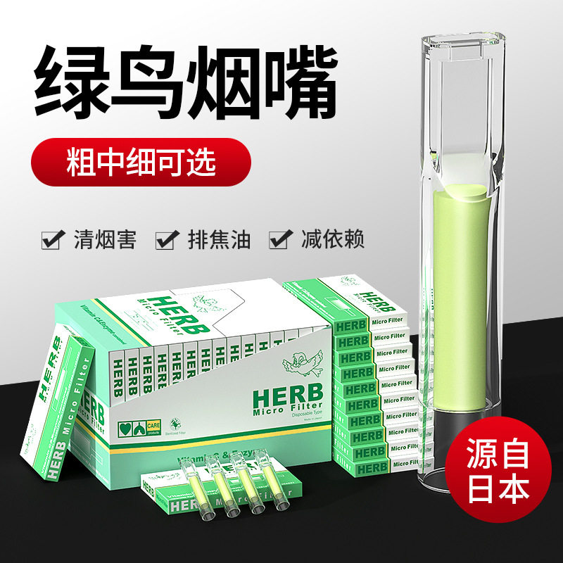 日本原装进口小鸟烟嘴 第三代绿鸟 抛弃型多重过滤过滤器烟具去味