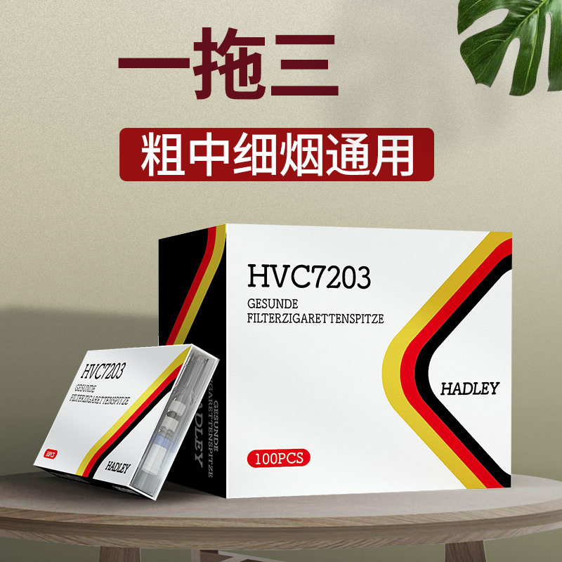 Hadley德国一次性烟嘴焦油过滤器男士过滤嘴7重粗中细三用滤嘴器
