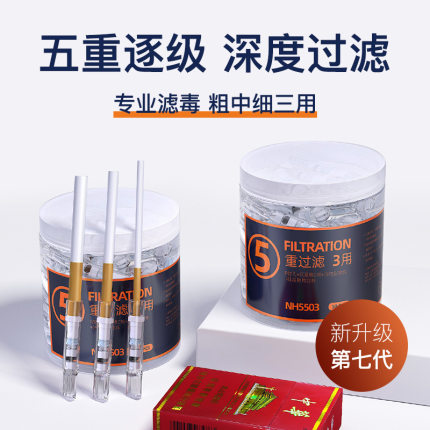 南海康记5重烟嘴过滤器正品一次性5重过滤粗中细三用净烟