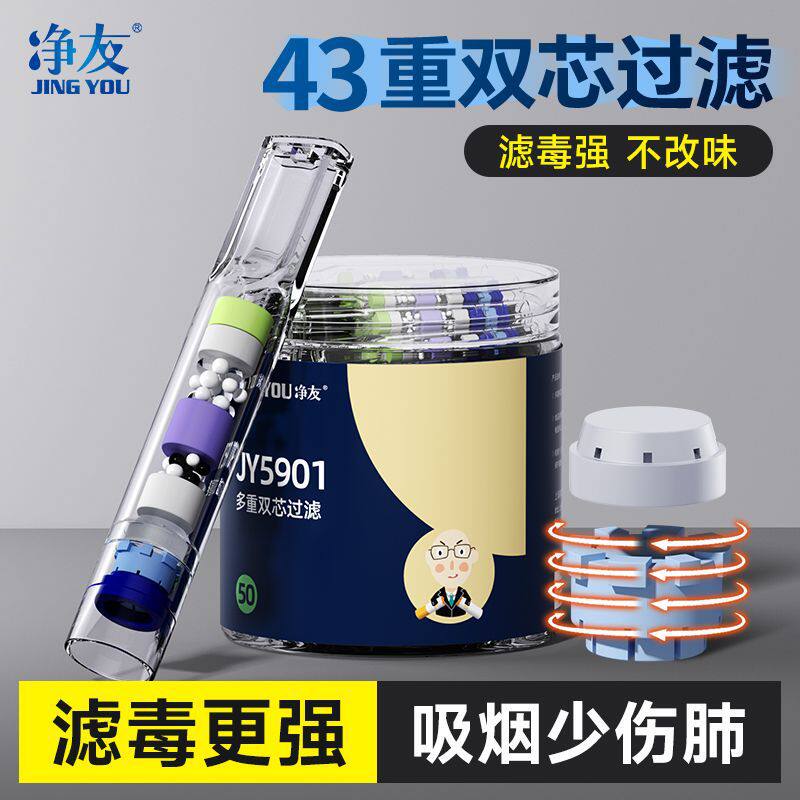 净友43重一次性烟嘴过滤器正品男士粗中细4用焦油双芯过滤烟嘴